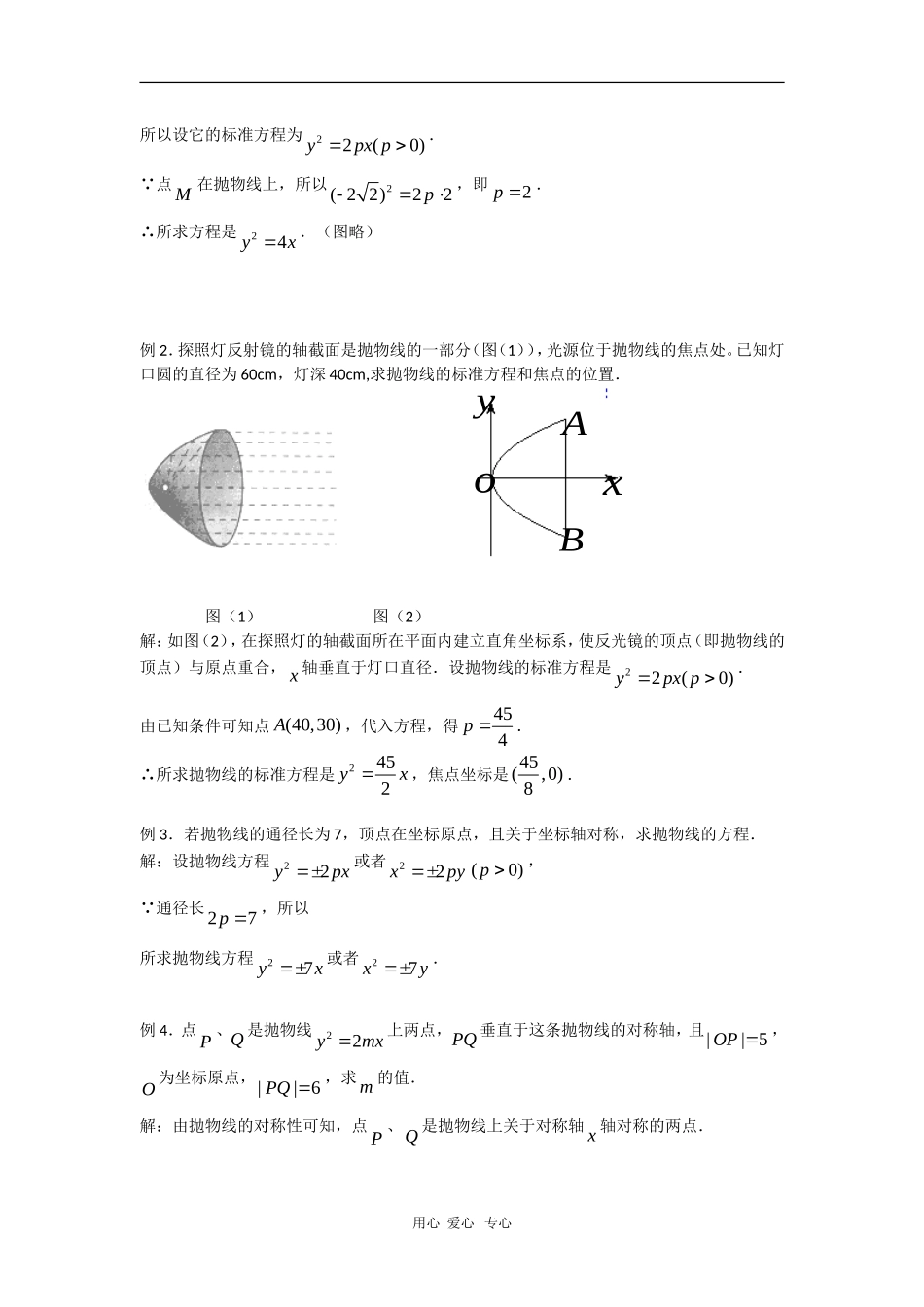 高二数学教案：抛物线的简单几何性质（1）_第2页