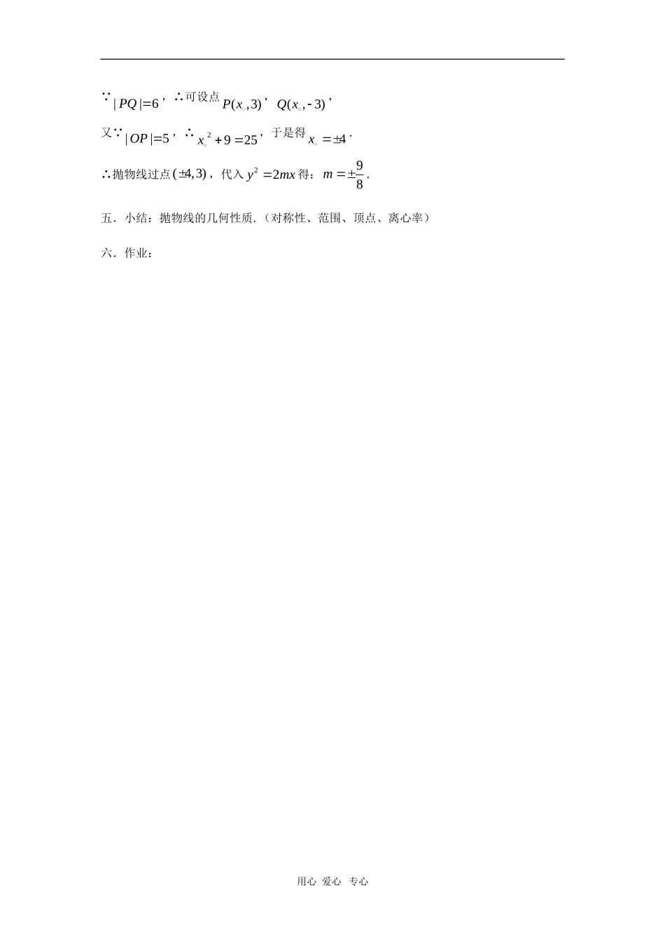 高二数学教案：抛物线的简单几何性质（1）_第3页