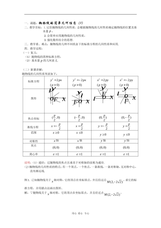 高二数学教案：抛物线的简单几何性质（1）