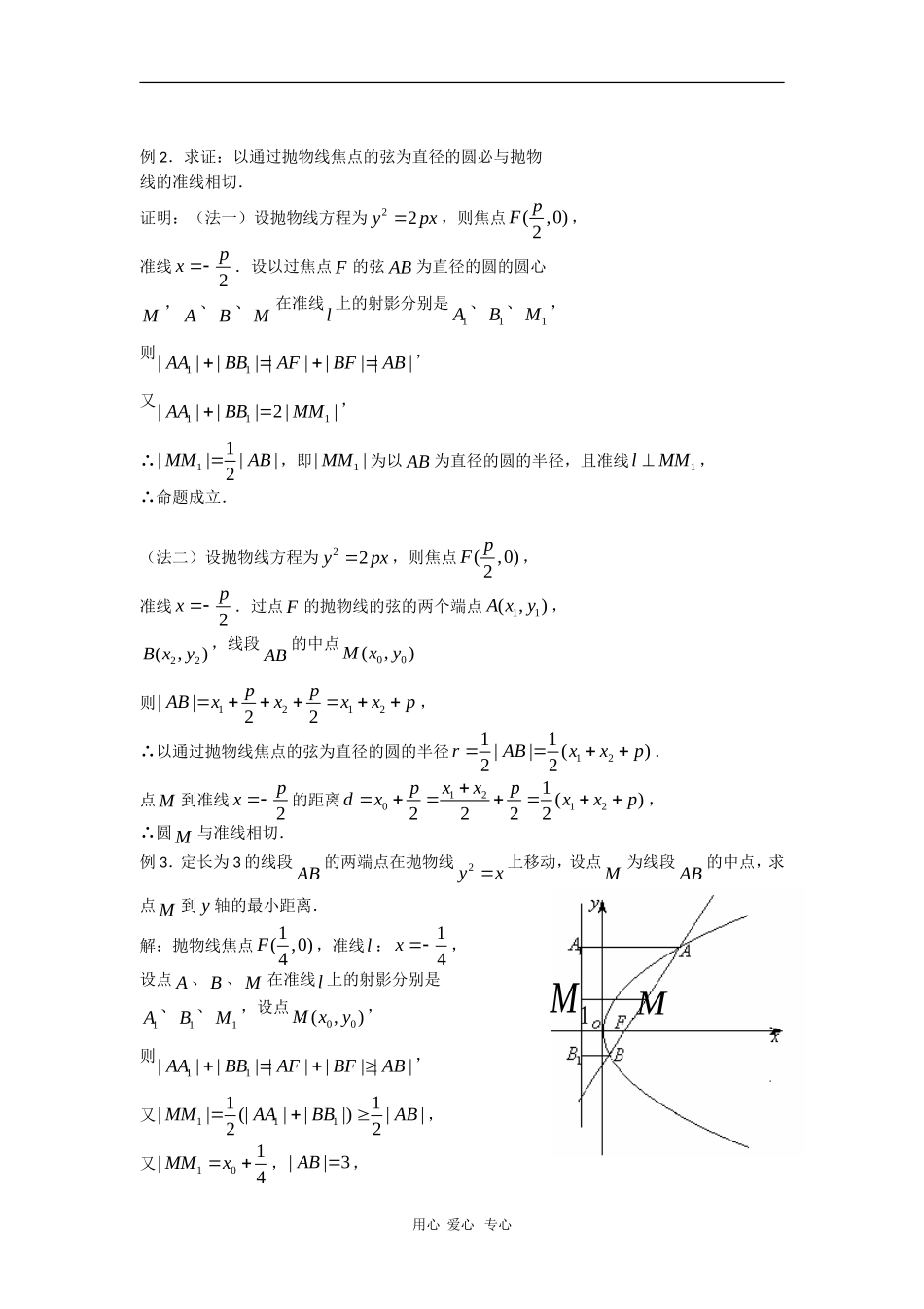高二数学教案：抛物线的简单几何性质（2）_第2页