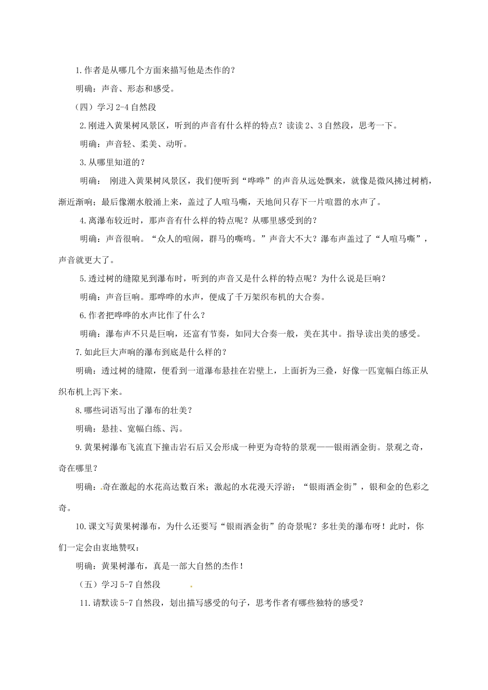 八年级语文上册 6 黄果树瀑布教案 北师大版-北师大版初中八年级上册语文教案_第2页