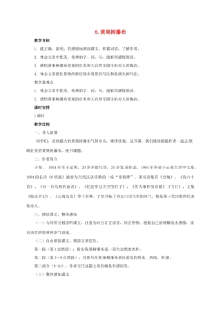 八年级语文上册 6 黄果树瀑布教案 北师大版-北师大版初中八年级上册语文教案