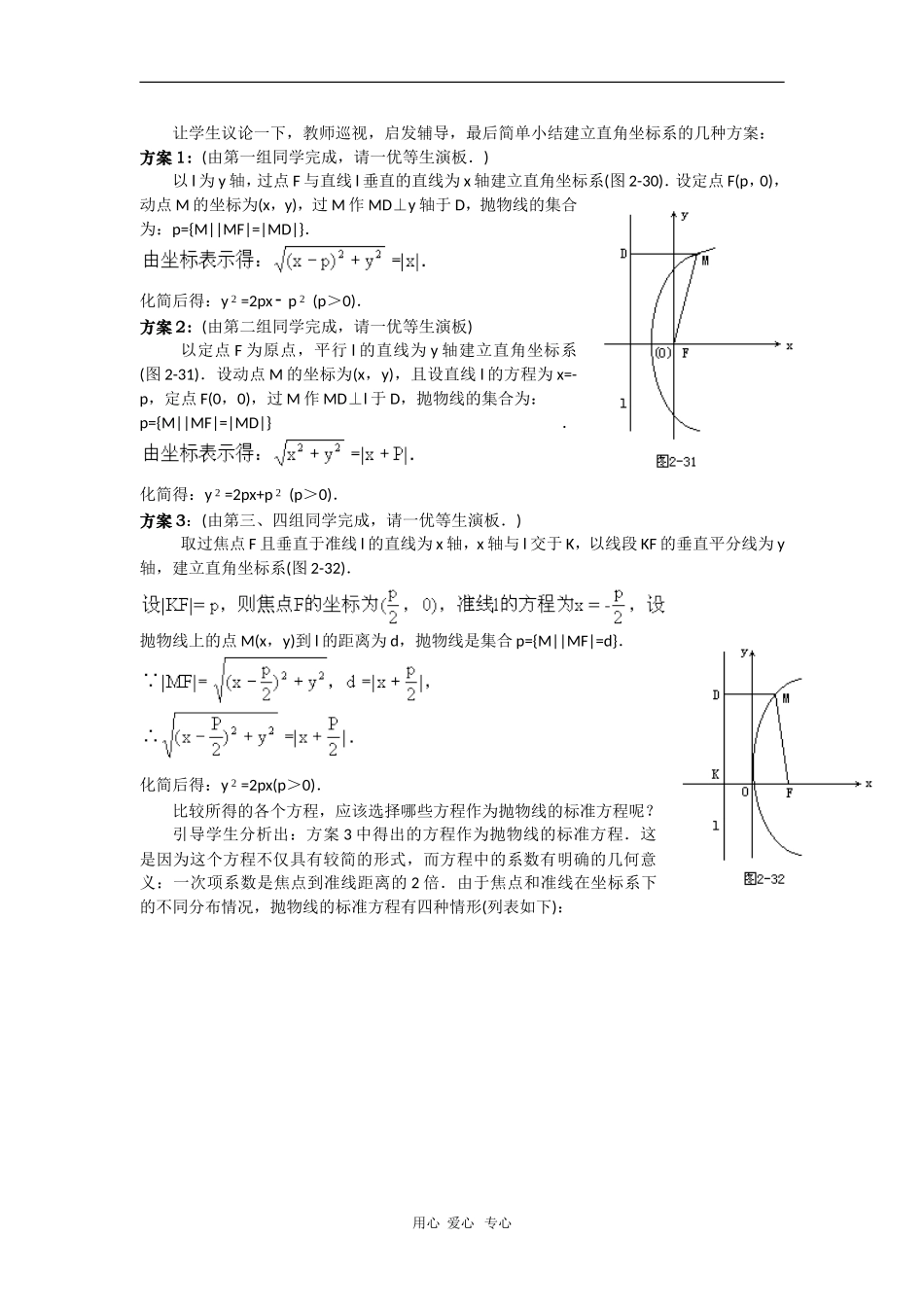 高二数学教案：抛物线及其标准方程（1）_第2页