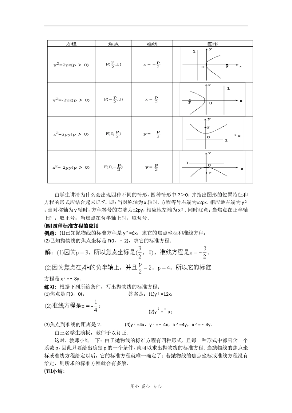 高二数学教案：抛物线及其标准方程（1）_第3页
