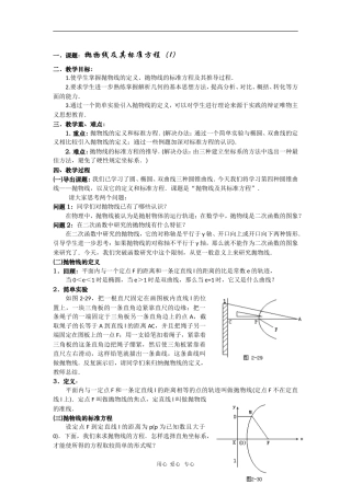 高二数学教案：抛物线及其标准方程（1）