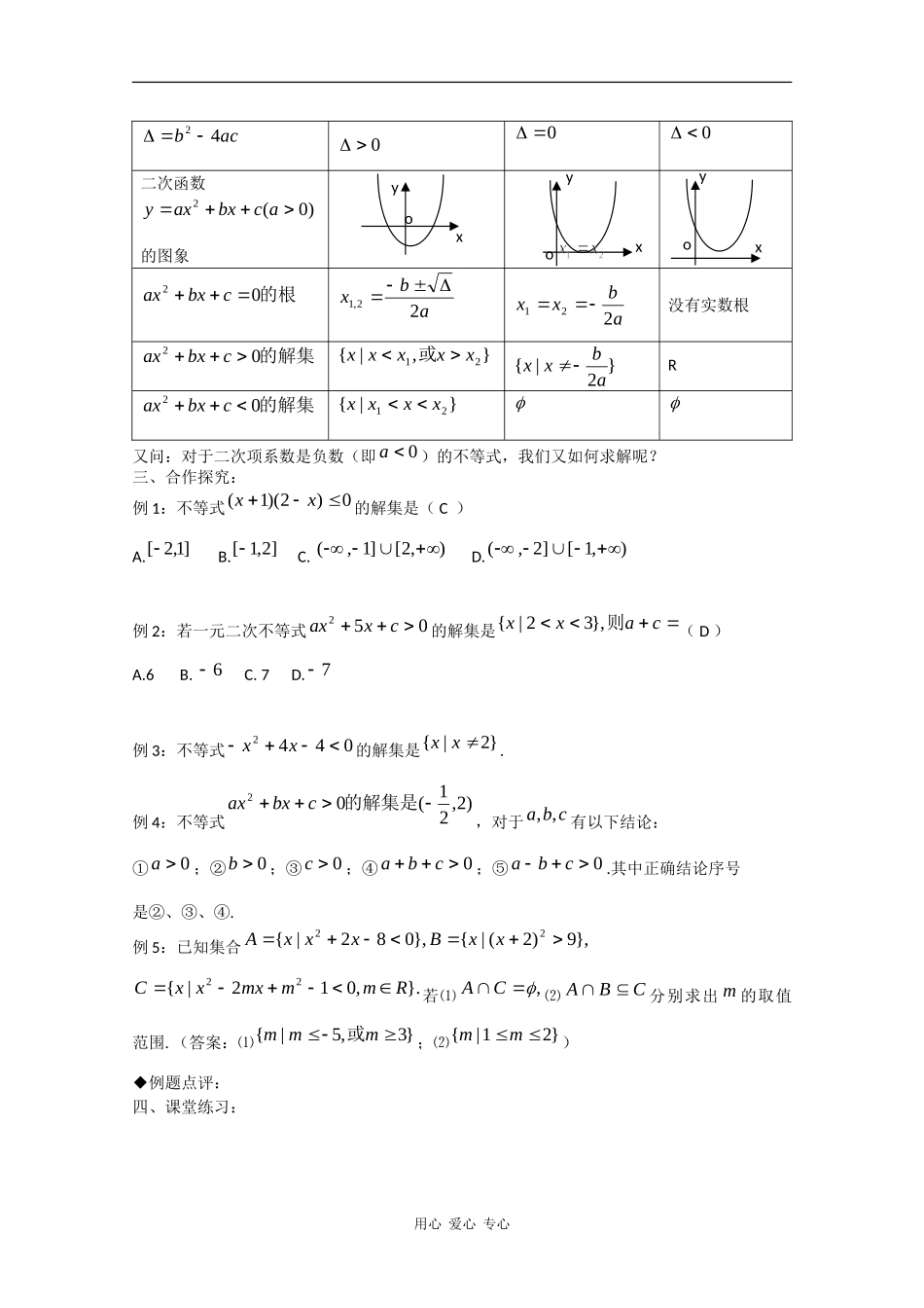 高二数学教案：不等式（公开课）_第2页