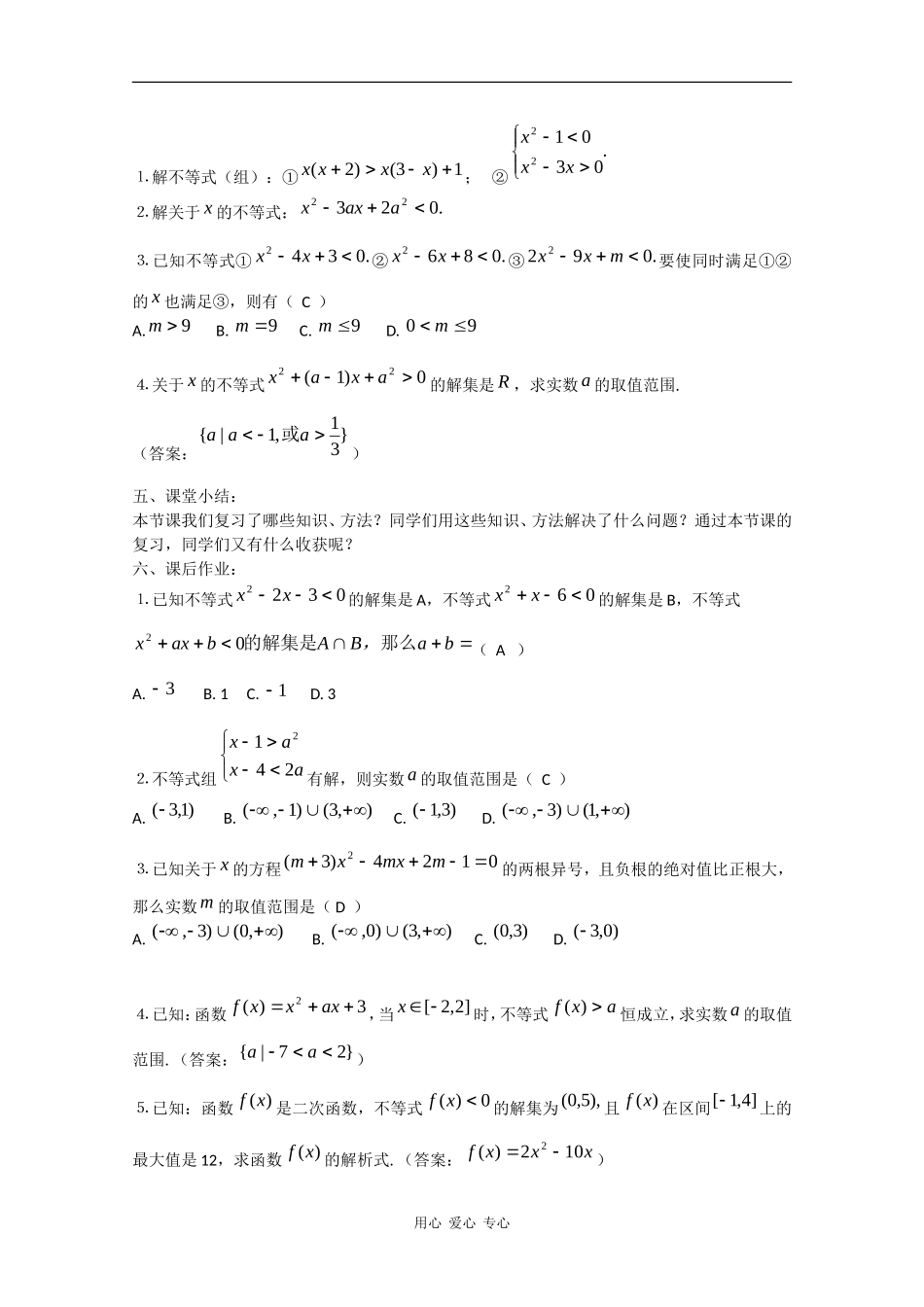 高二数学教案：不等式（公开课）_第3页