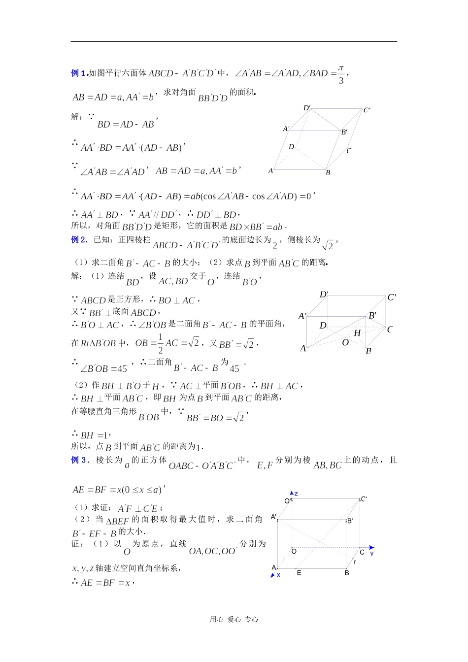 高二数学教案：9．9棱柱和棱锥(二) _第3页