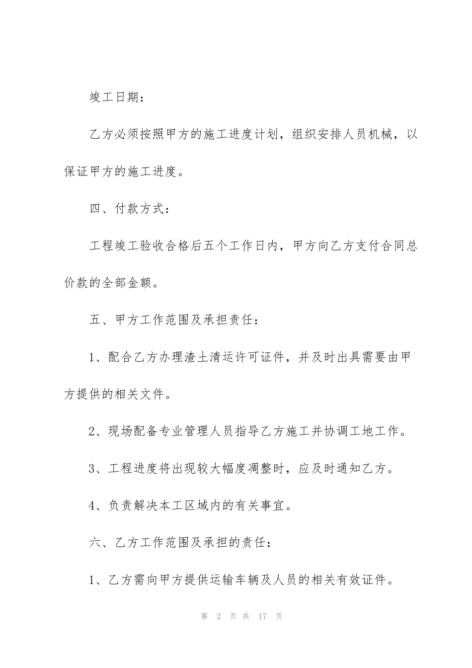 简洁版渣土运输合同范本3篇实用_第2页