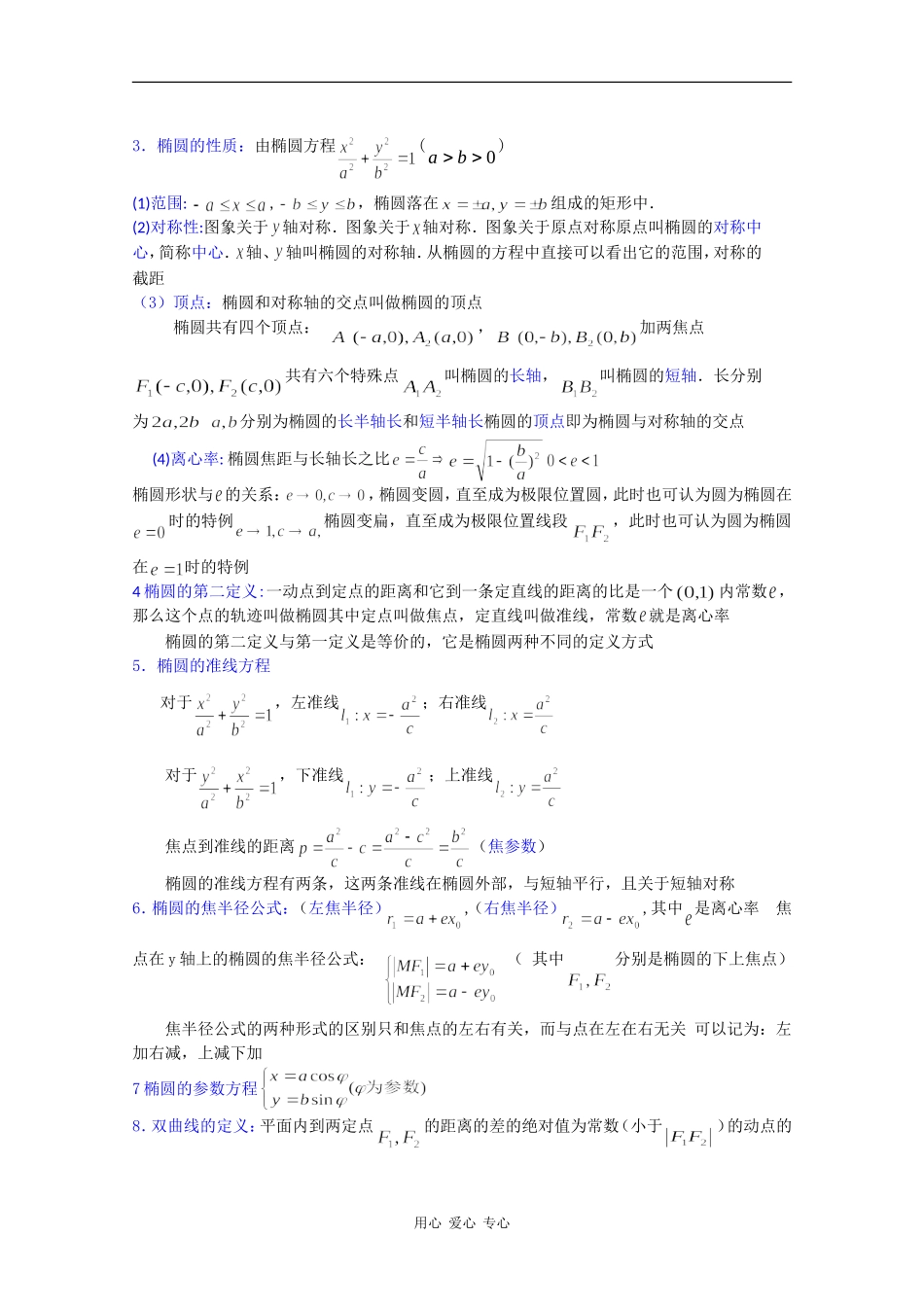 高二数学教案：圆锥曲线方程结与复习_第3页