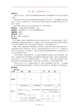 高二数学教案：圆锥曲线方程结与复习