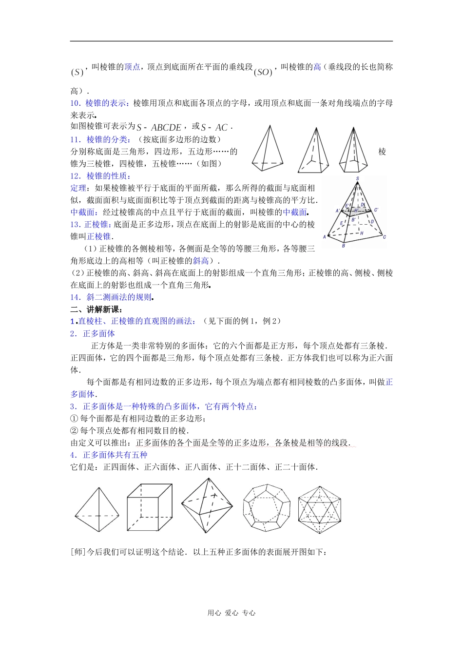 高二数学教案：9．9棱柱和棱锥(四) _第2页