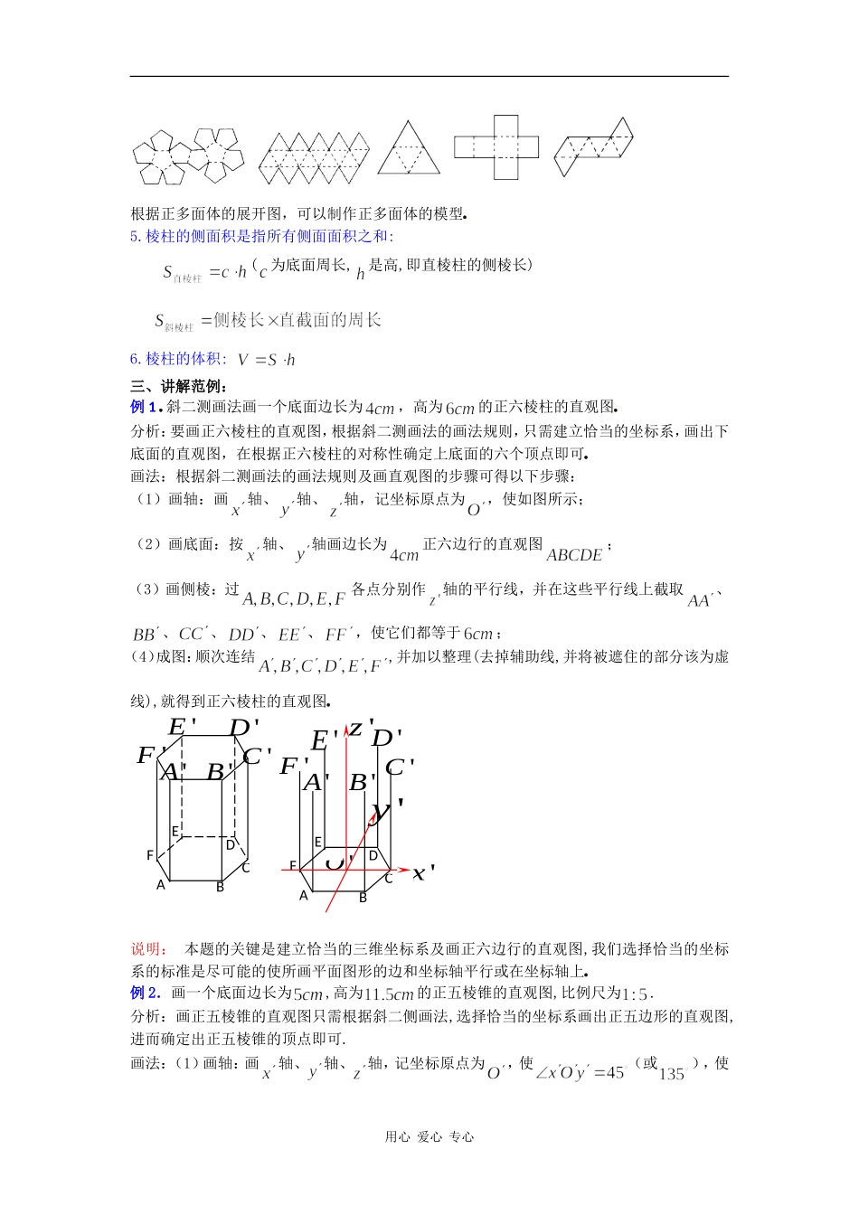 高二数学教案：9．9棱柱和棱锥(四) _第3页