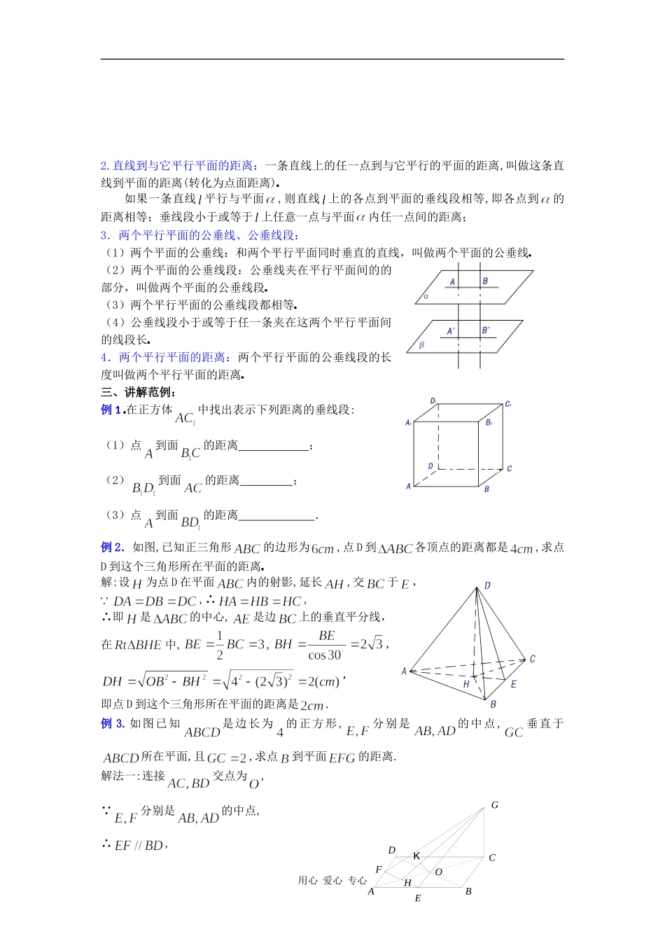高二数学教案：9．8距离 (一) _第2页