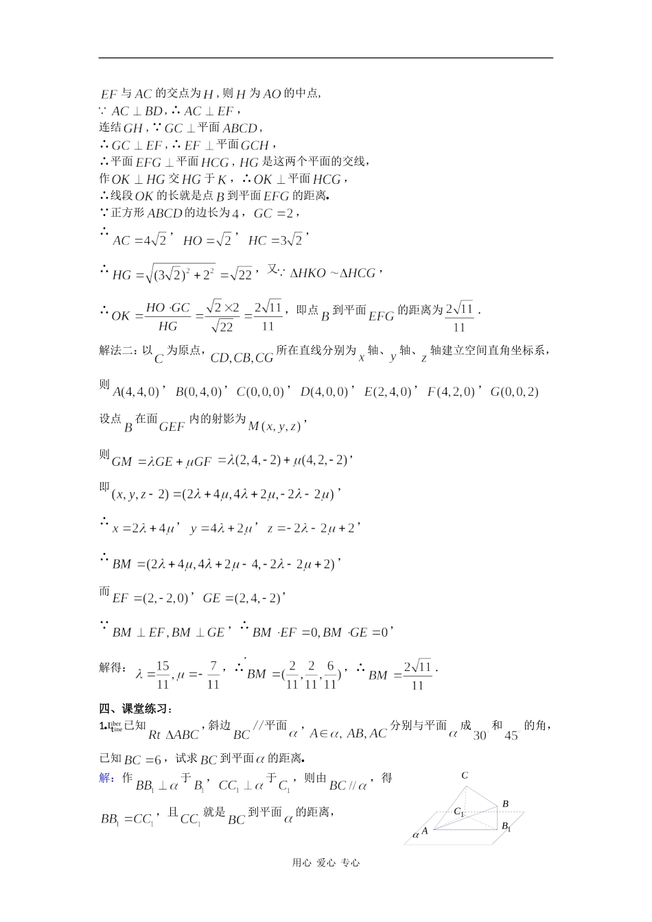 高二数学教案：9．8距离 (一) _第3页