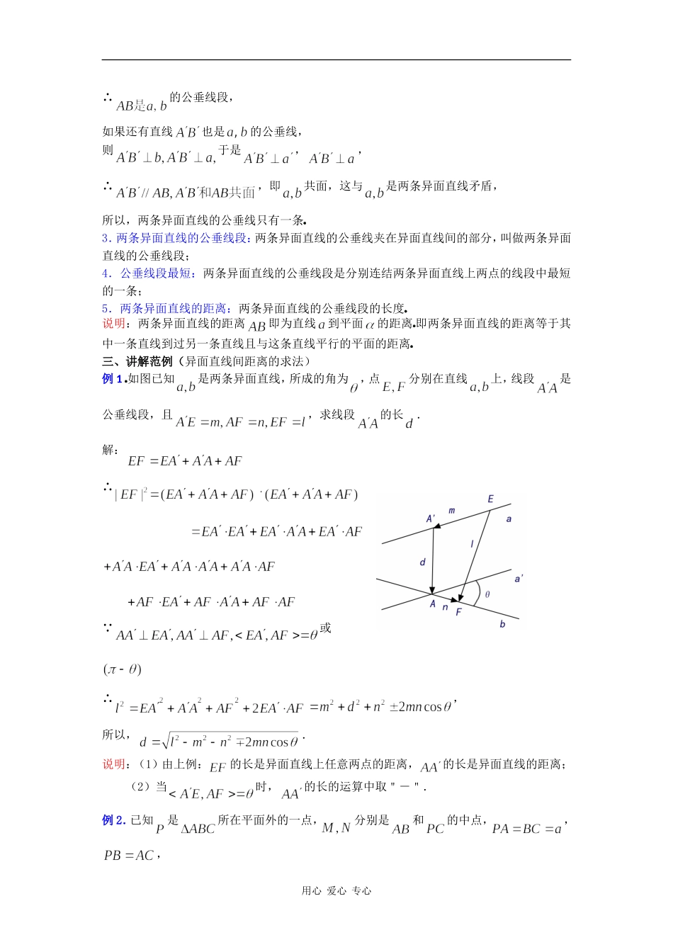 高二数学教案：9．8距离 (二) _第2页