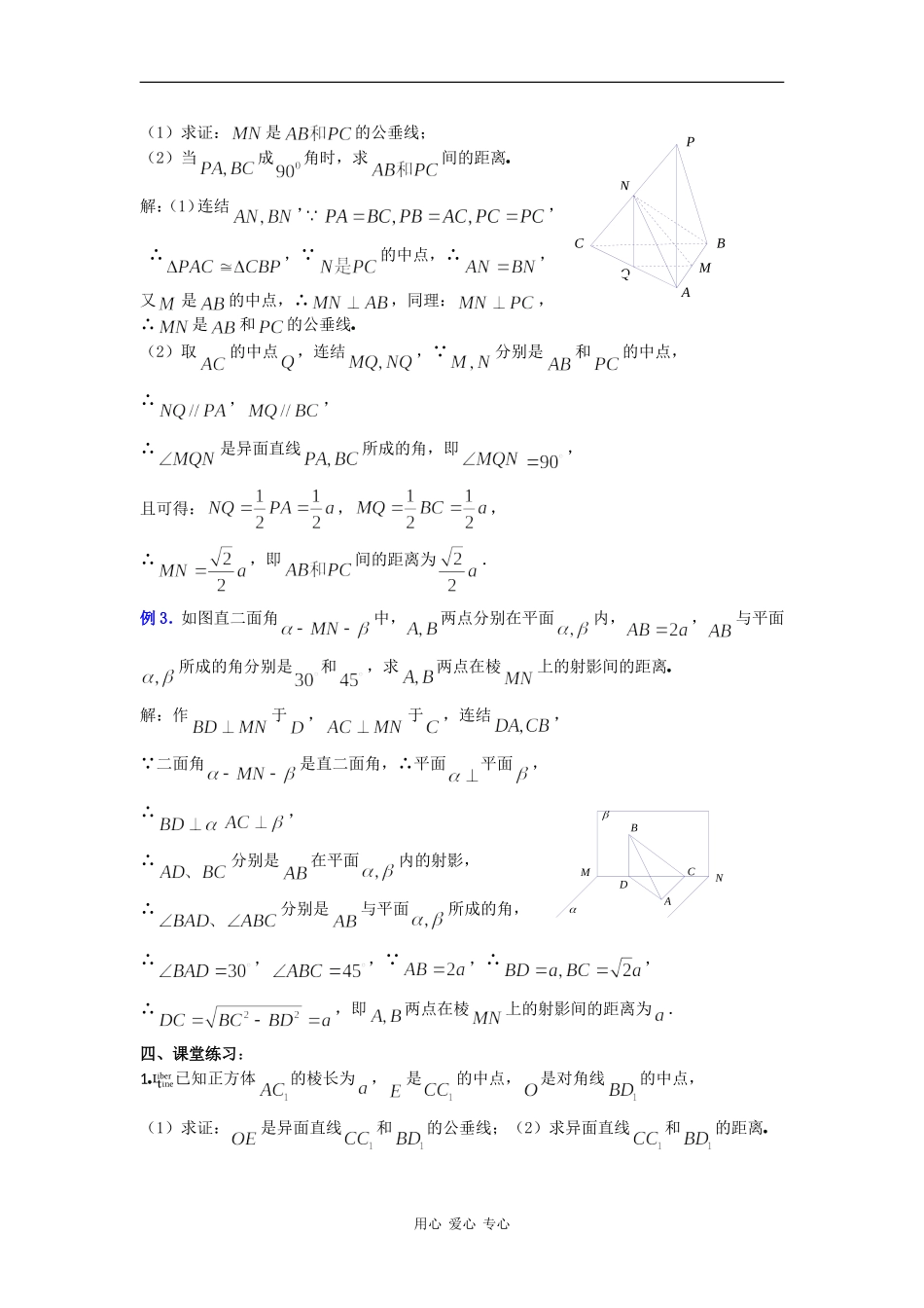 高二数学教案：9．8距离 (二) _第3页