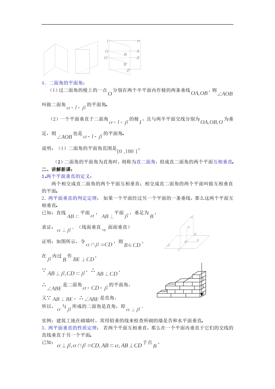 高二数学教案：9．7直线与平面所成的角和二面角(三)_第2页
