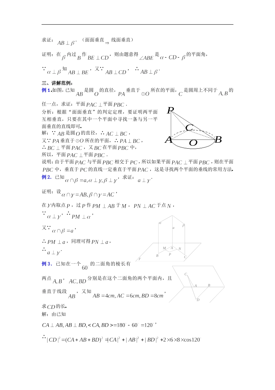 高二数学教案：9．7直线与平面所成的角和二面角(三)_第3页