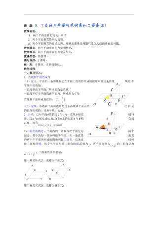 高二数学教案：9．7直线与平面所成的角和二面角(三)