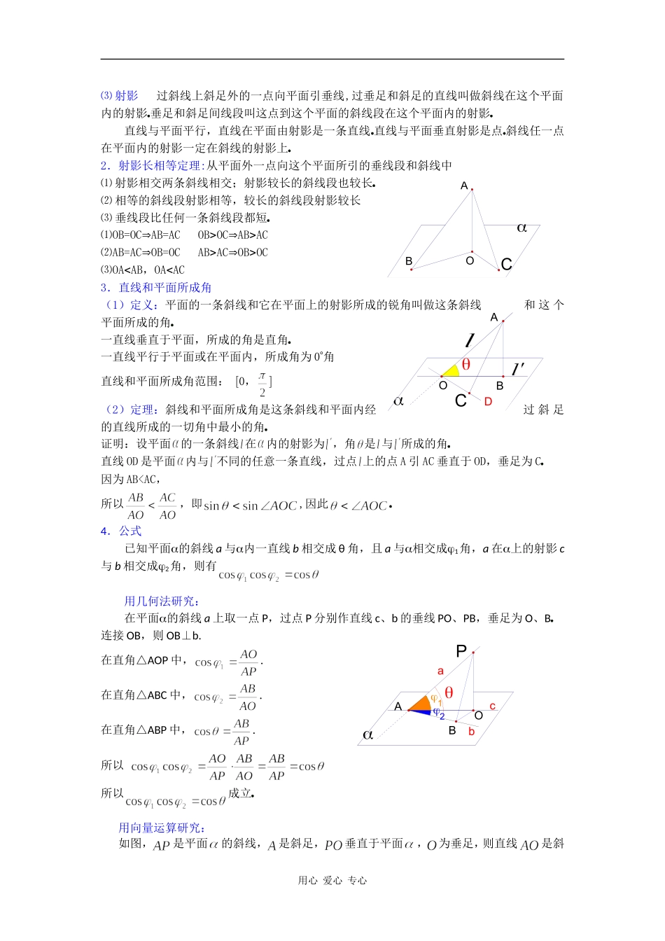 高二数学教案：9．7直线与平面所成的角和二面角(一) _第2页