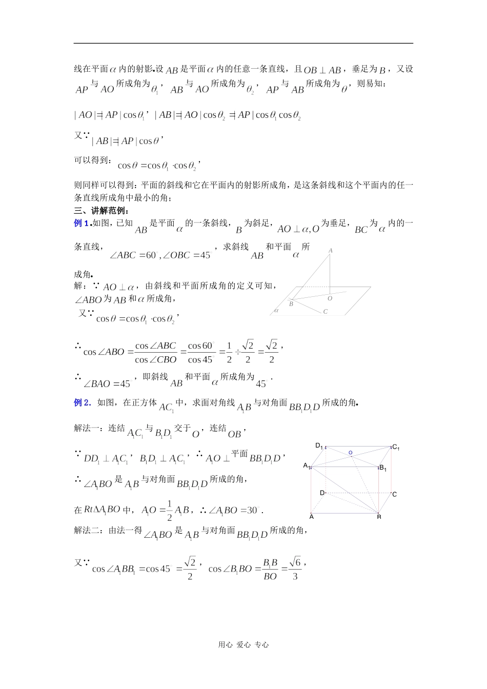 高二数学教案：9．7直线与平面所成的角和二面角(一) _第3页