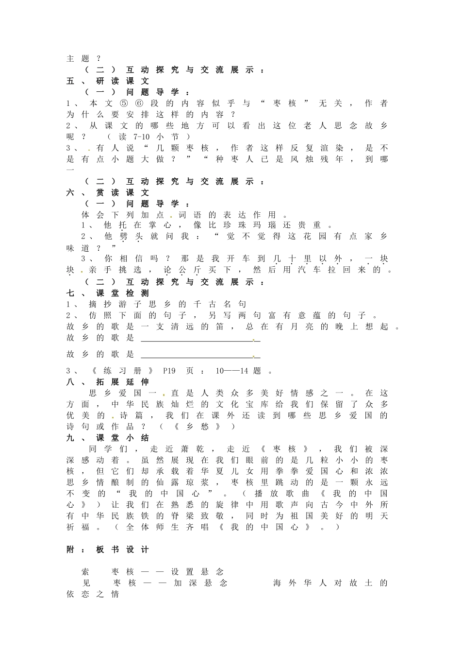 八年级语文上册 6 枣核教案 苏教版-苏教版初中八年级上册语文教案_第2页