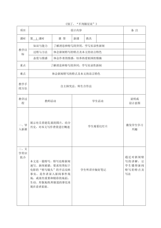 八年级语文上册 6 别了，不列颠尼亚教案 语文版-语文版初中八年级上册语文教案