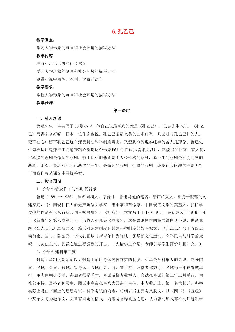 八年级语文上册 6 孔乙己教案 长春版-长春版初中八年级上册语文教案_第1页