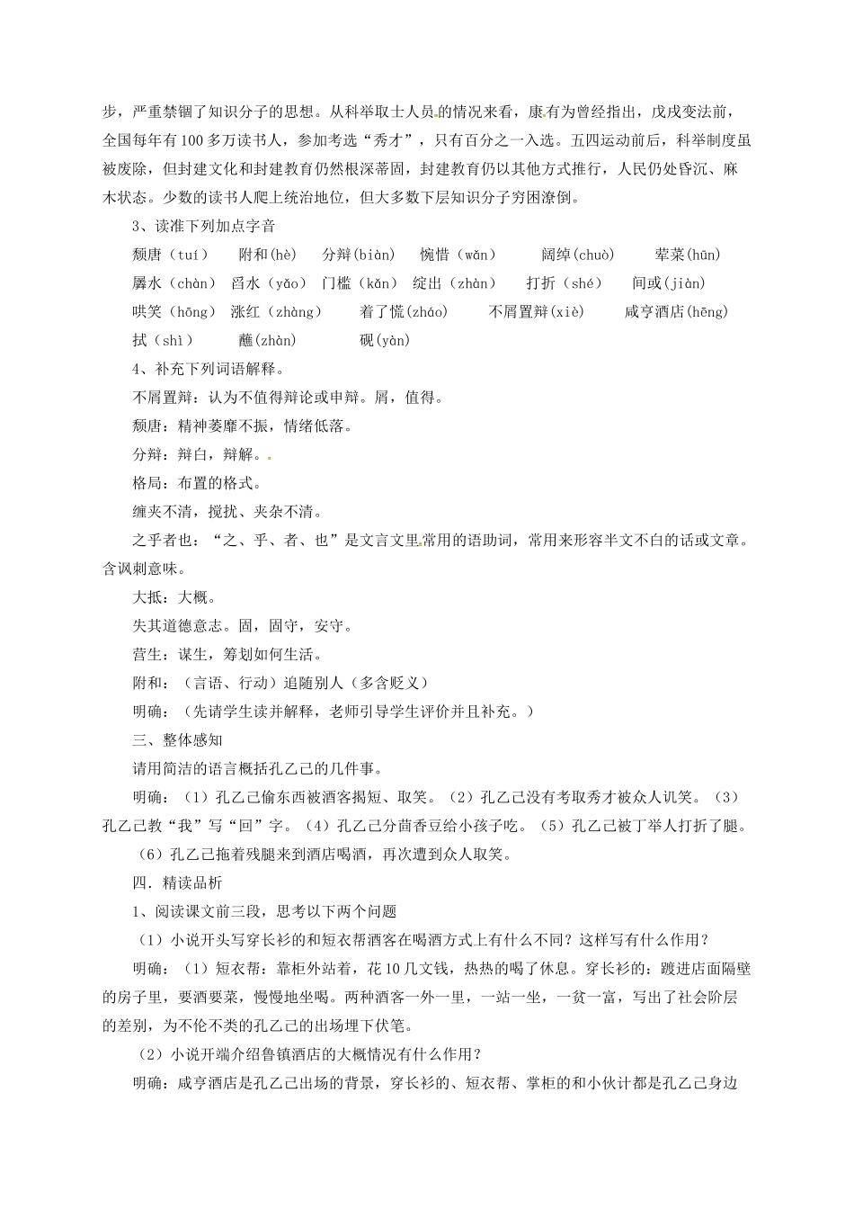 八年级语文上册 6 孔乙己教案 长春版-长春版初中八年级上册语文教案_第2页