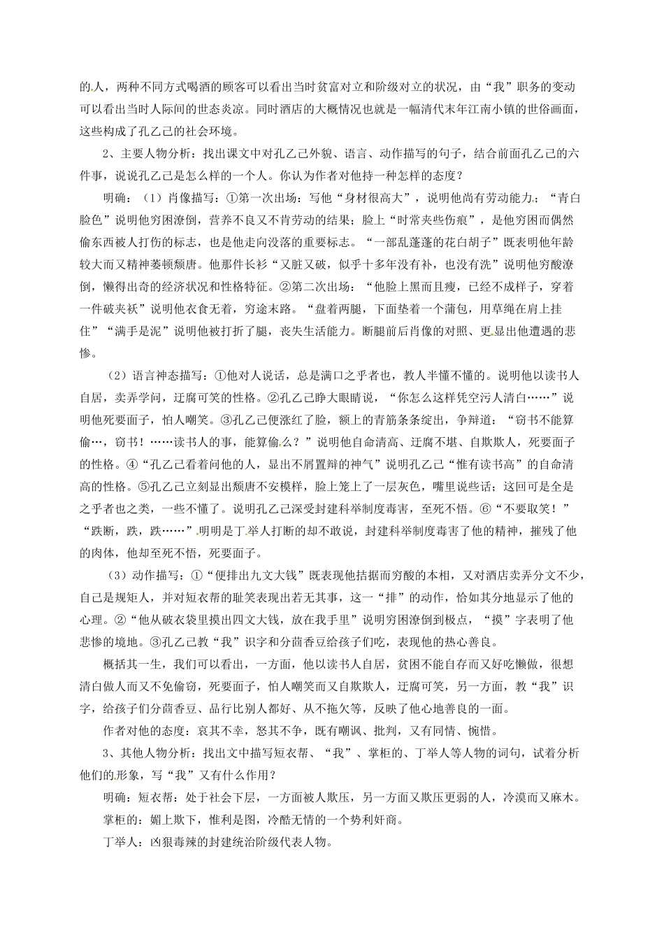 八年级语文上册 6 孔乙己教案 长春版-长春版初中八年级上册语文教案_第3页