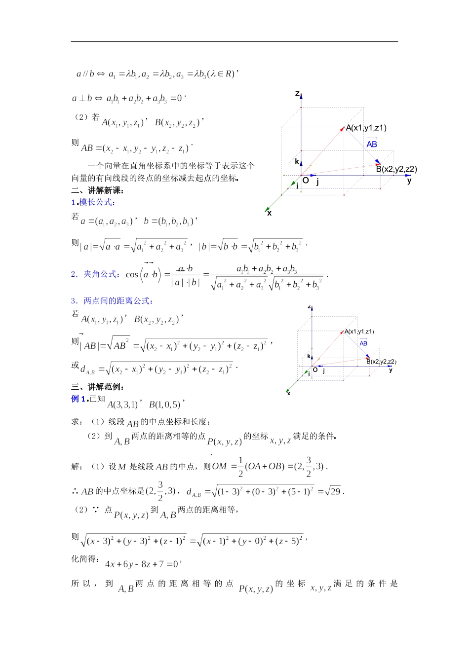 高二数学教案：9．6空间向量的直角坐标及其运算 (二)_第2页