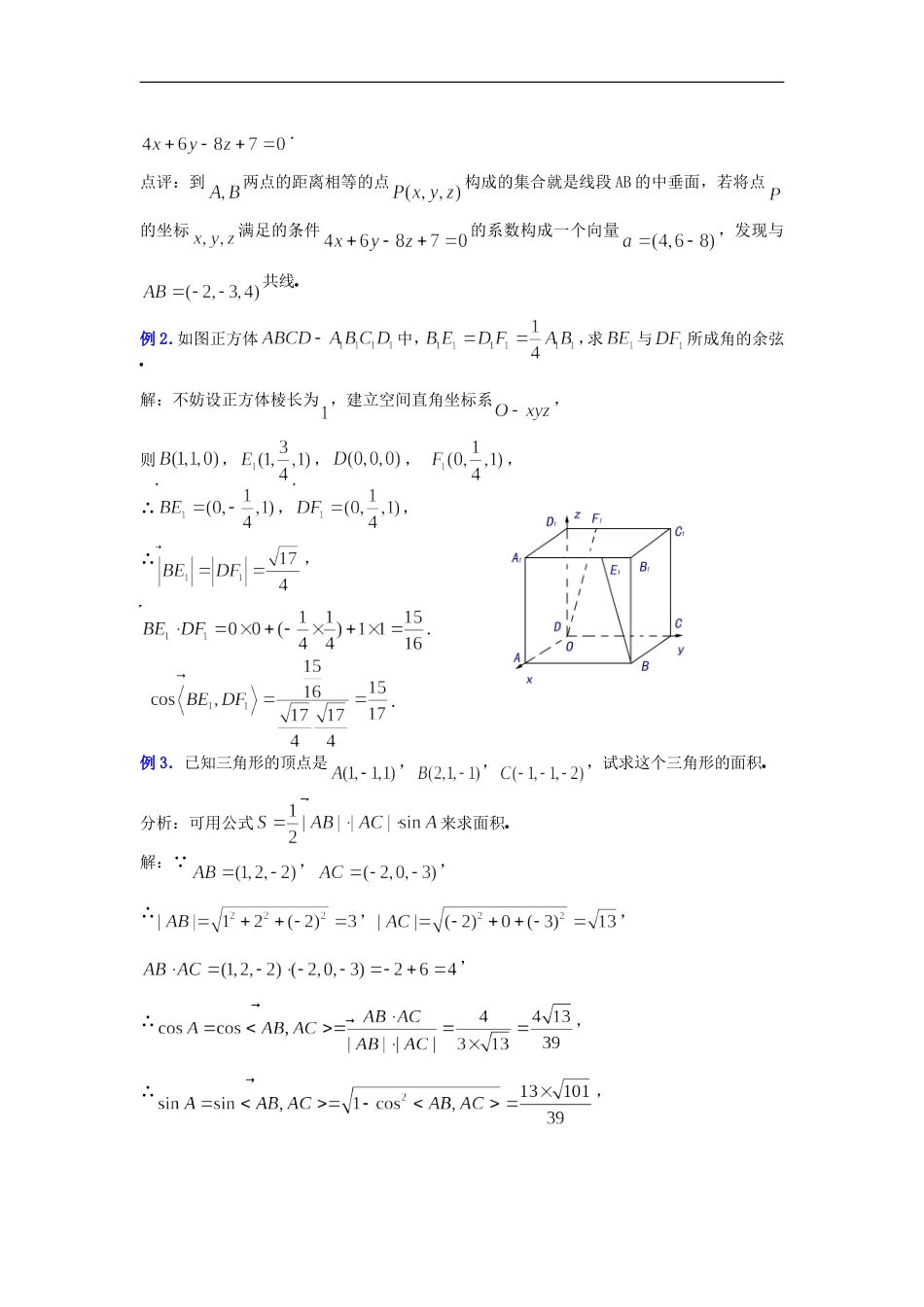 高二数学教案：9．6空间向量的直角坐标及其运算 (二)_第3页