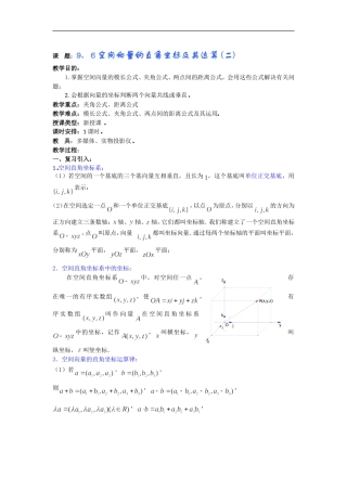 高二数学教案：9．6空间向量的直角坐标及其运算 (二)