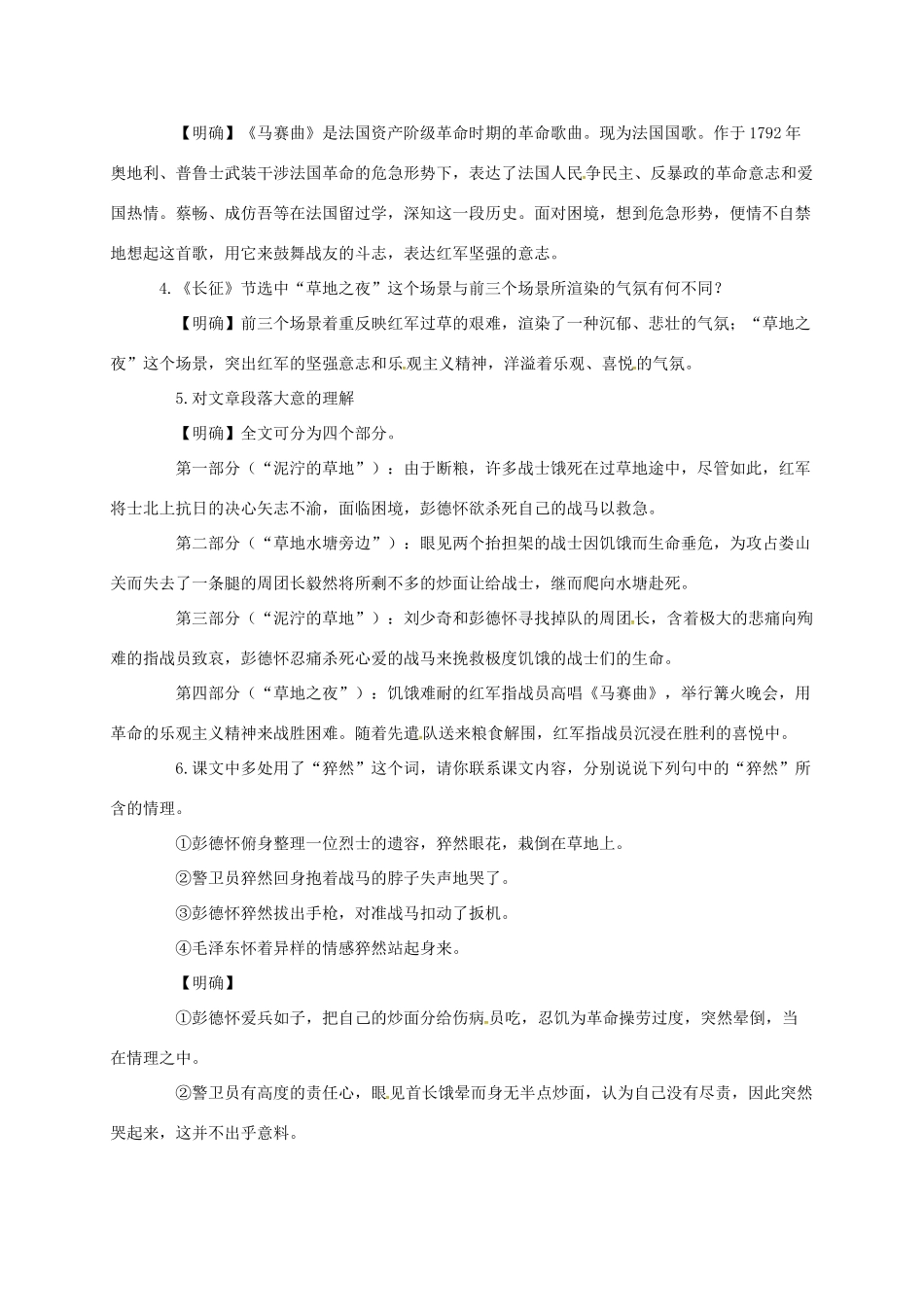 八年级语文上册 5《长征节选》互动学习教案 苏教版-苏教版初中八年级上册语文教案_第2页