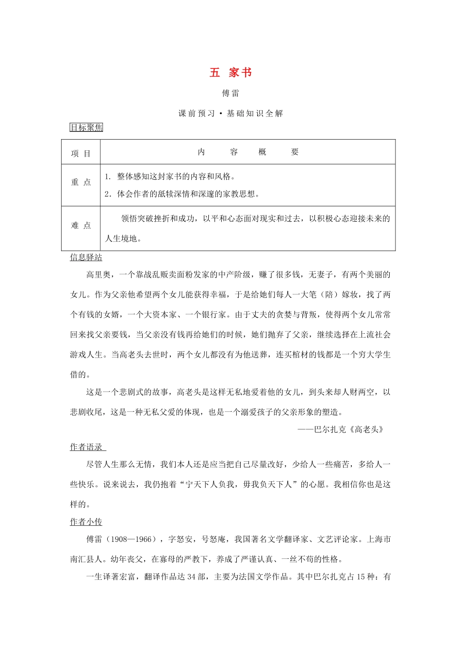 八年级语文上册 5《家书》教案 长春版_第1页