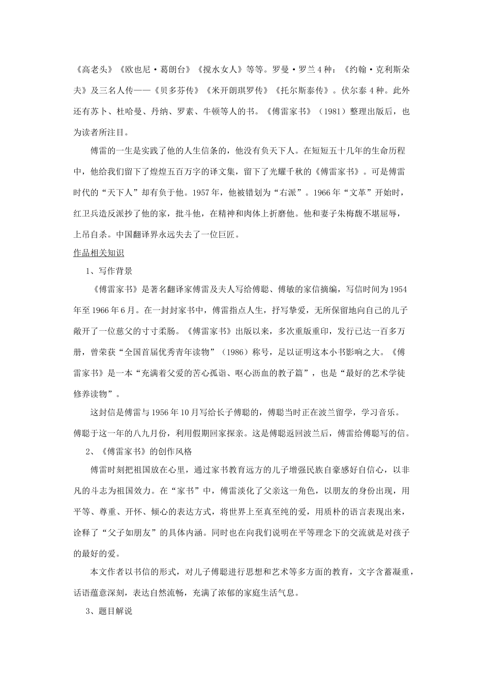八年级语文上册 5《家书》教案 长春版_第2页