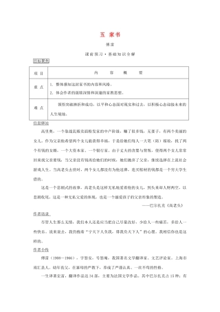 八年级语文上册 5《家书》教案 长春版