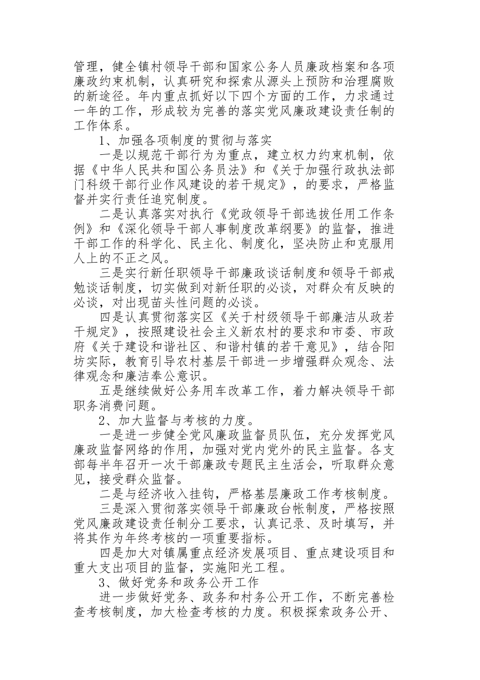 纪检委领导班子提意见_第2页