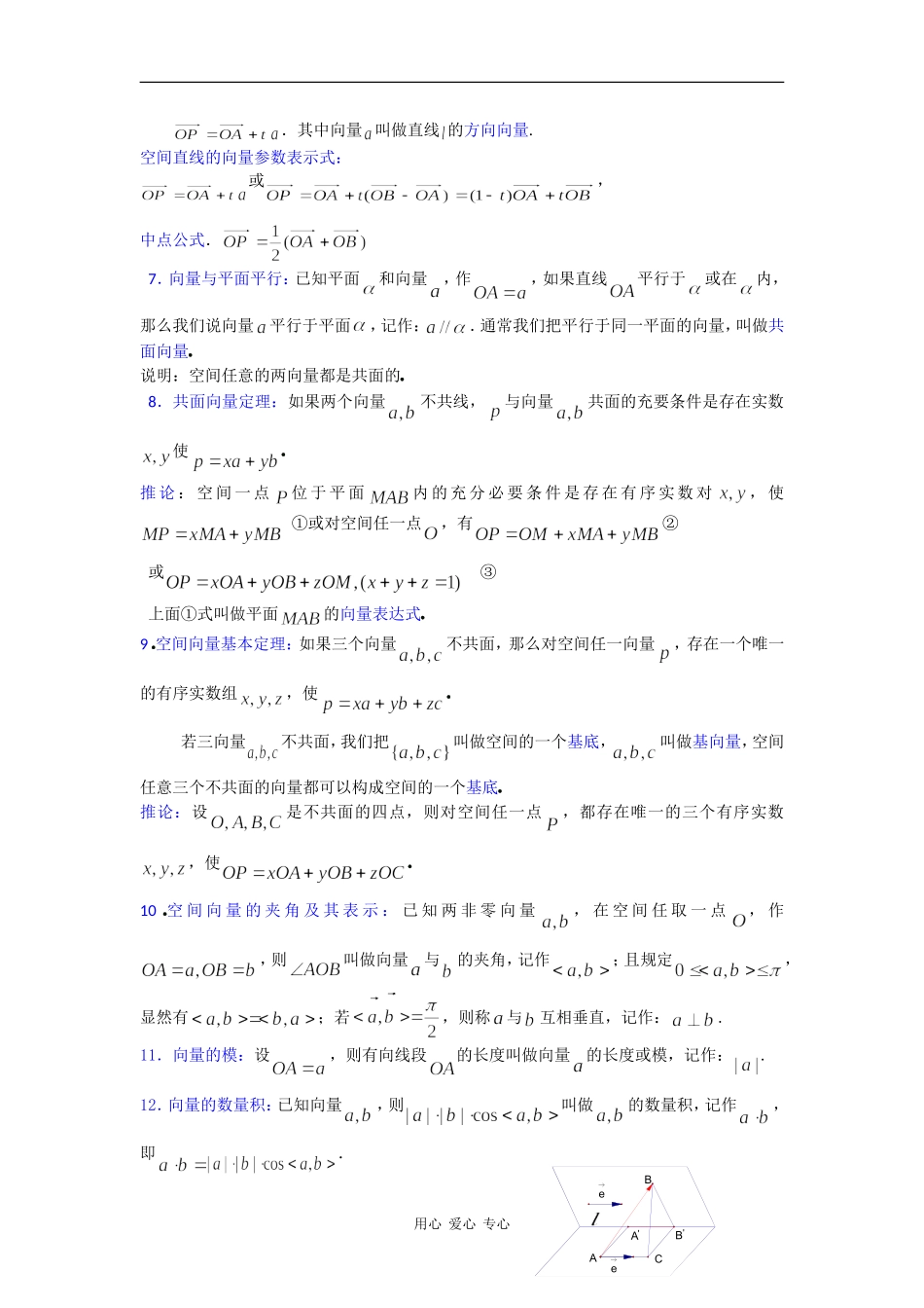 高二数学教案：9．5空间向量及其运算(五) _第2页