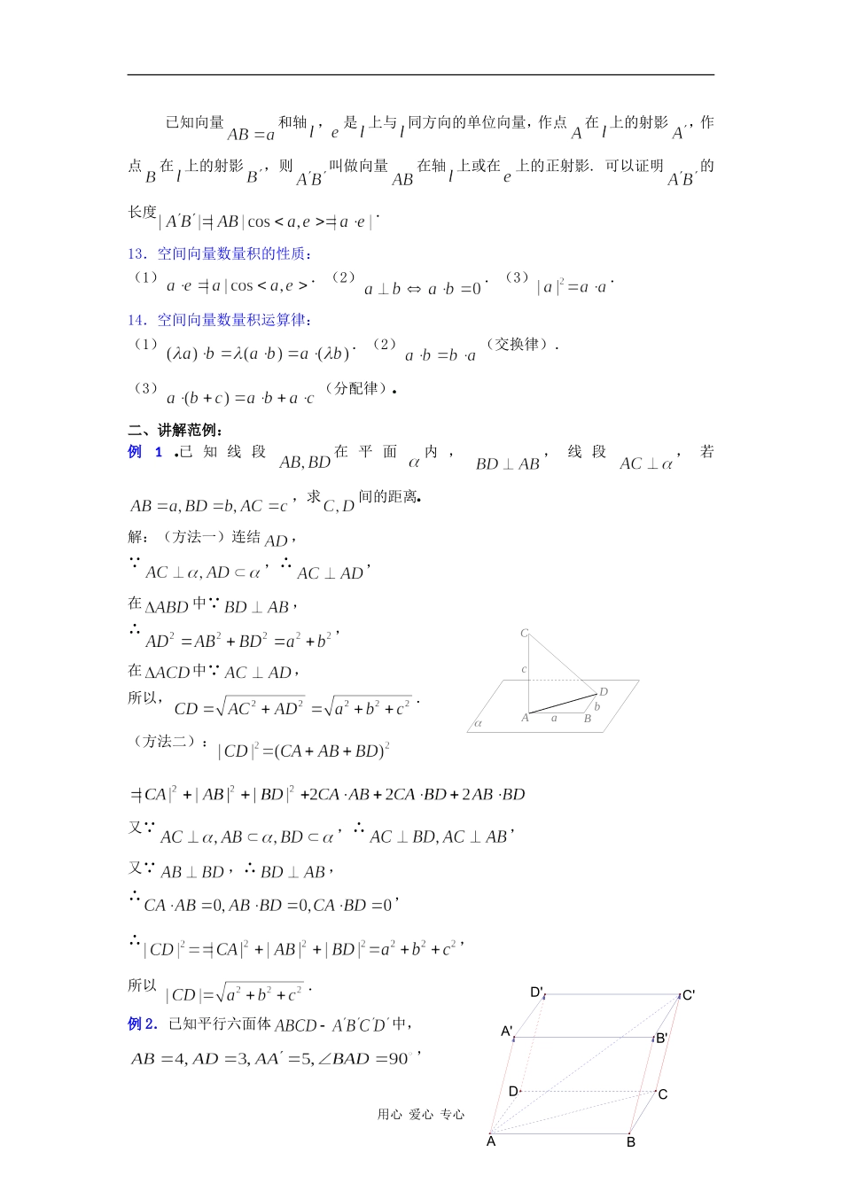高二数学教案：9．5空间向量及其运算(五) _第3页