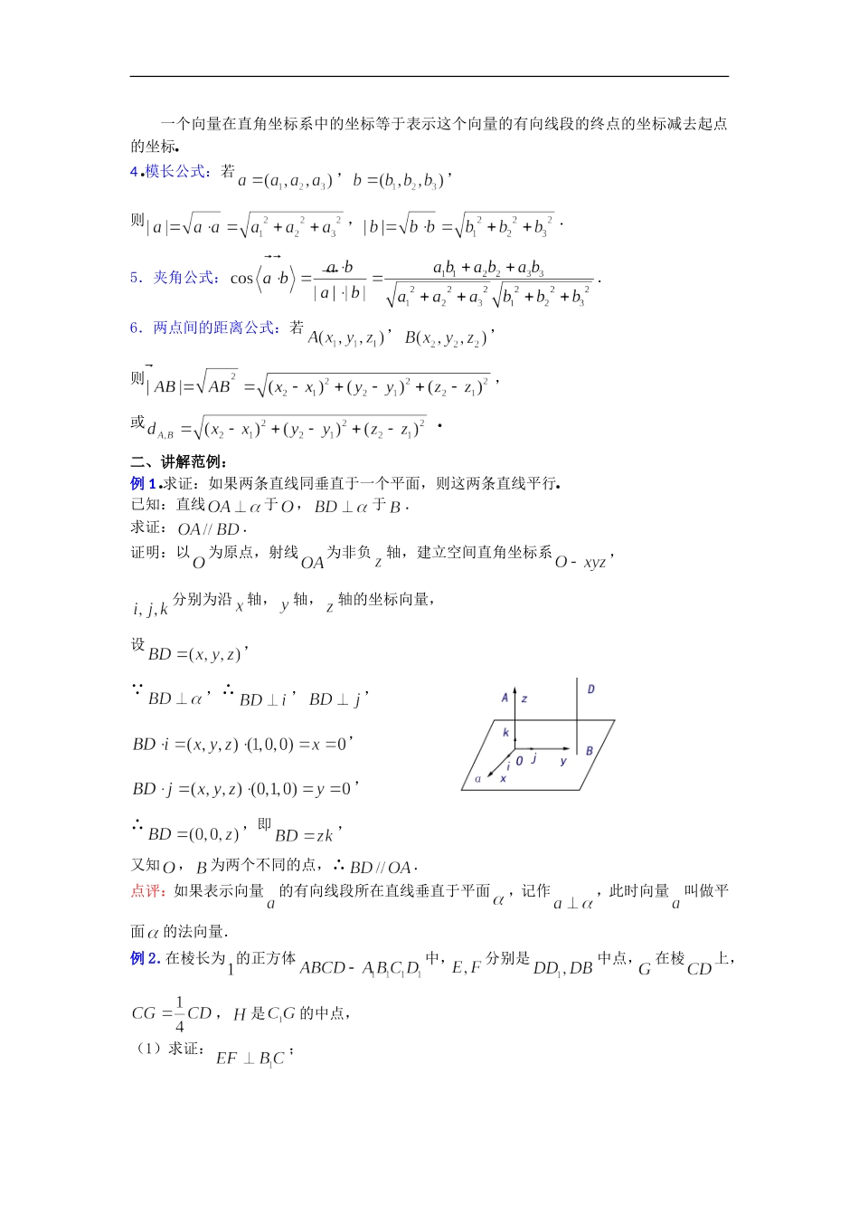 高二数学教案：9．6空间向量的直角坐标及其运算 (三)_第2页