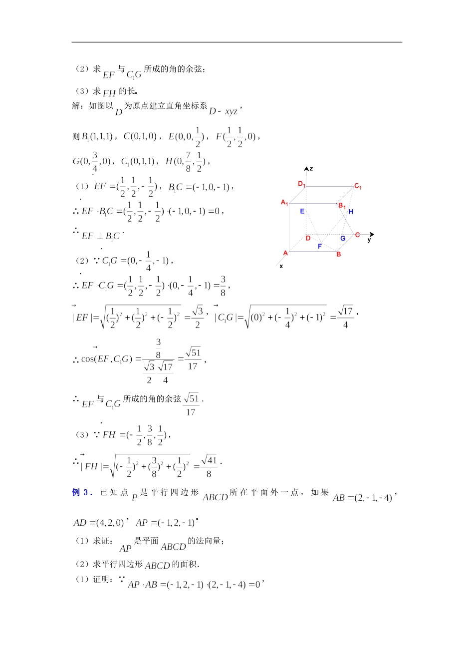 高二数学教案：9．6空间向量的直角坐标及其运算 (三)_第3页