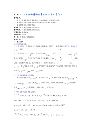 高二数学教案：9．6空间向量的直角坐标及其运算 (三)