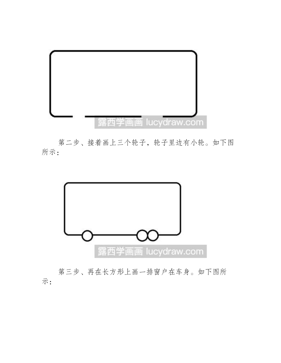 简笔画教程：教你画公交车简笔画教程_第2页