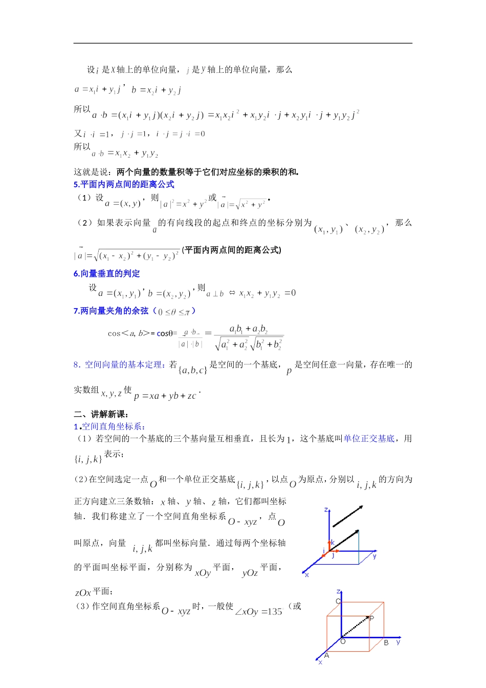 高二数学教案：9．6空间向量的直角坐标及其运算 (一)_第2页