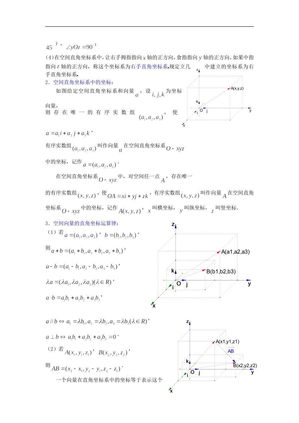 高二数学教案：9．6空间向量的直角坐标及其运算 (一)_第3页