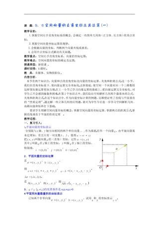 高二数学教案：9．6空间向量的直角坐标及其运算 (一)