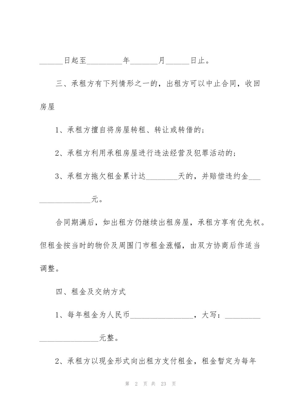 简易商铺租赁合同范本_第2页