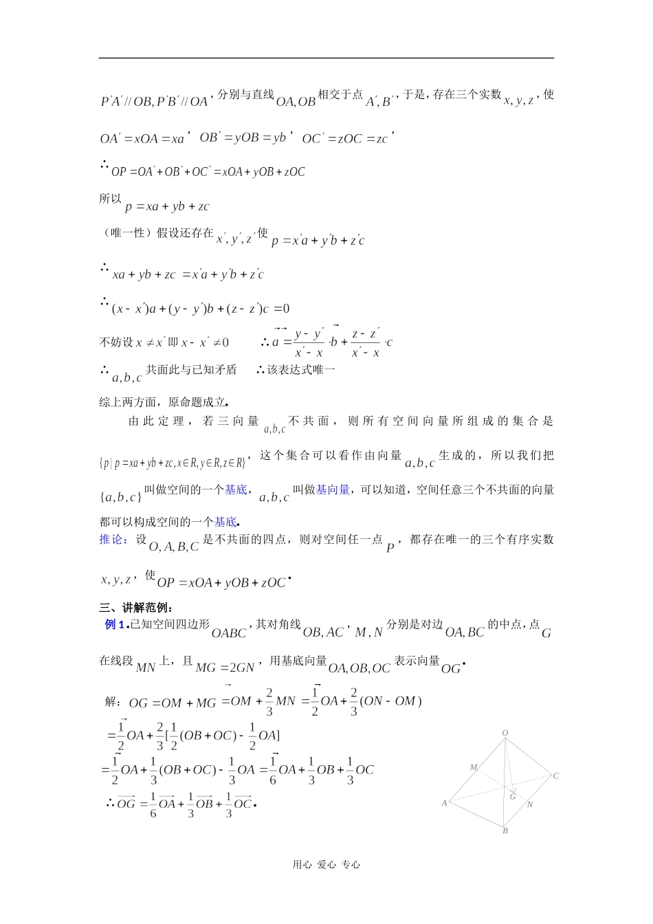 高二数学教案：9．5空间向量及其运算(三) _第3页